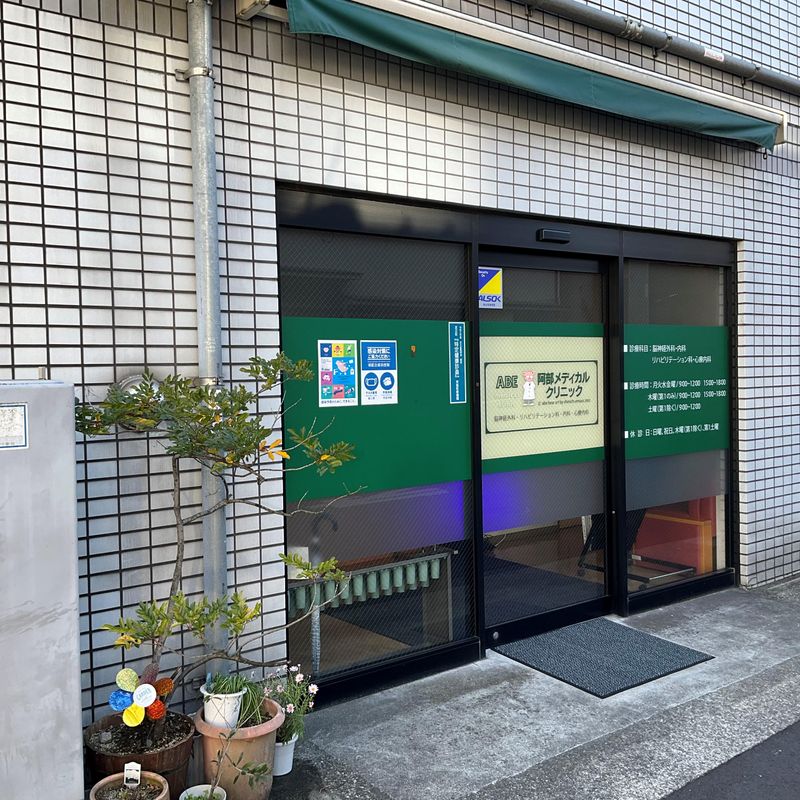 医療法人社団慈航会の求人・転職情報