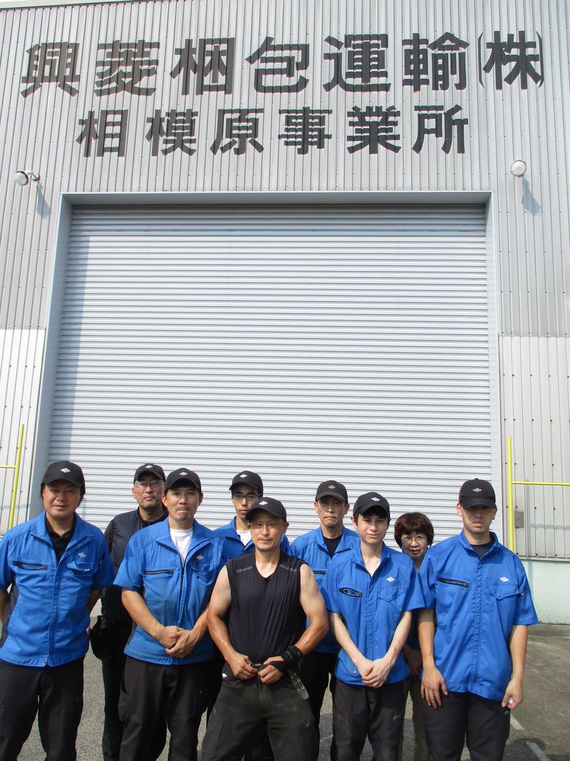 興菱梱包運輸株式会社-0002の求人・転職情報