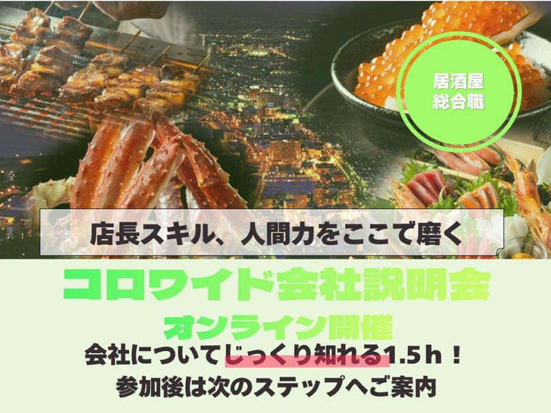 株式会社レインズインターナショナル