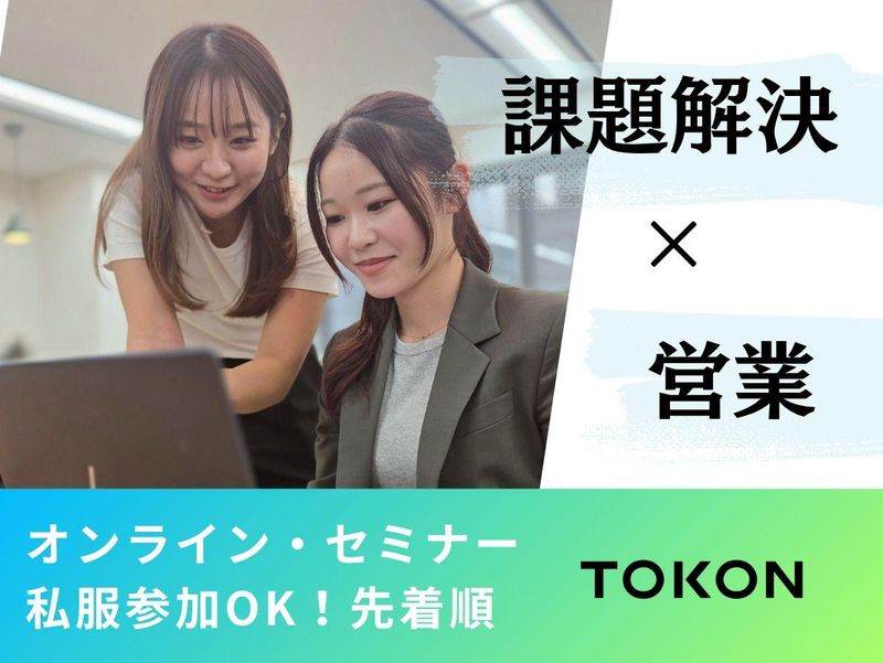 株式会社トーコン