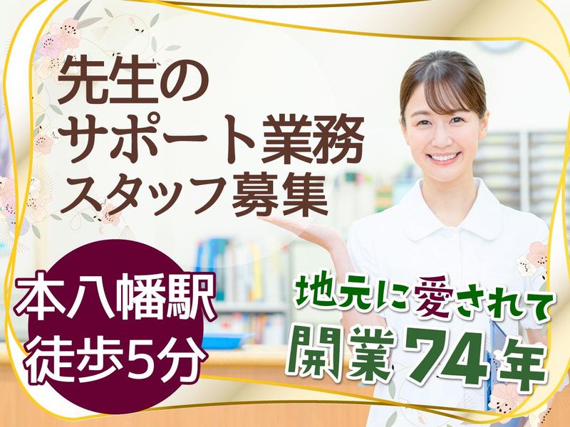 大塚医院の派遣求人情報