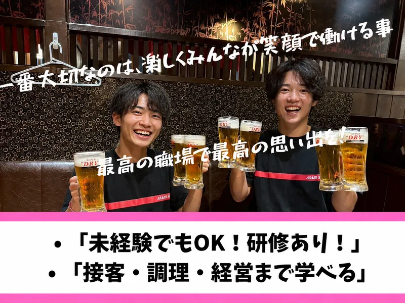 株式会社DREAM　和食郷土料理 茶寮 徳川 -名駅本邸-のアルバイト・バイト求人情報