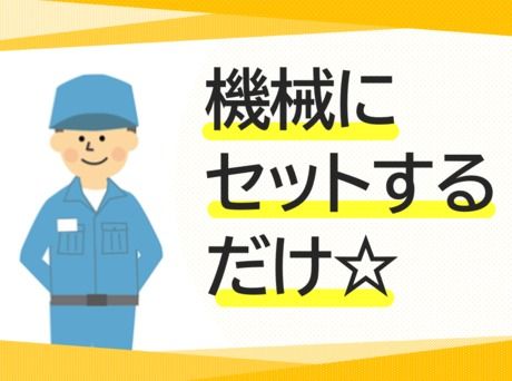 株式会社総合プラント 久留米支店のアルバイト・バイト求人情報-01
