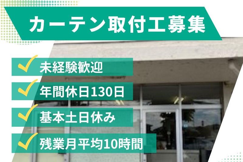 有限会社タナカ装飾のアルバイト・バイト求人情報-01