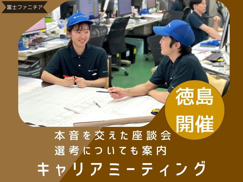 インテリア・家具メーカーのキャリアアップ・ミーティング