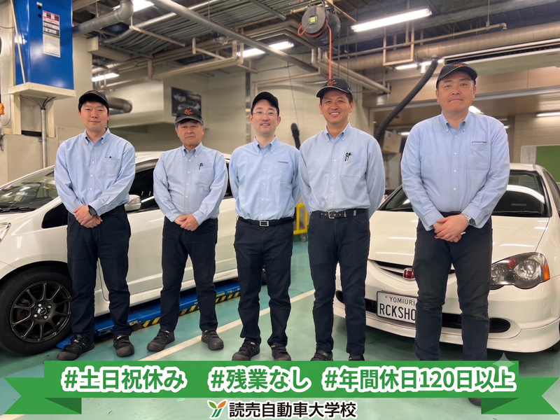 学校法人読売理工学院の求人・転職情報