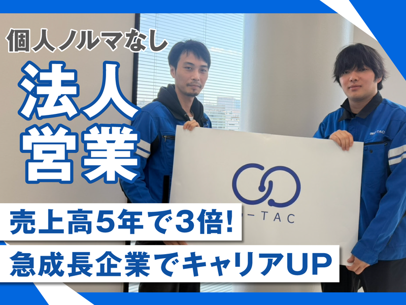 株式会社ジータックの求人・転職情報