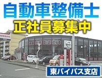 熊本日産自動車株式会社の求人・転職情報