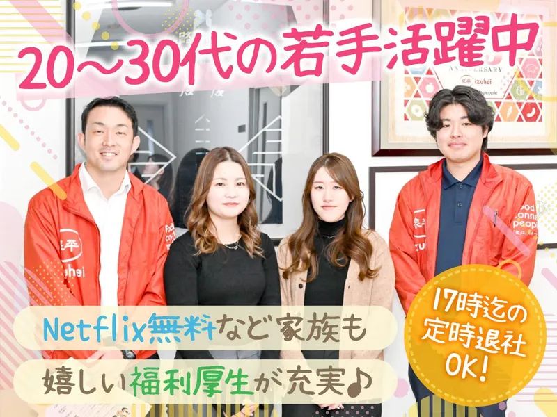 株式会社泉平の求人・転職情報