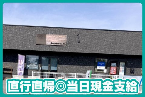 株式会社コレクトワン