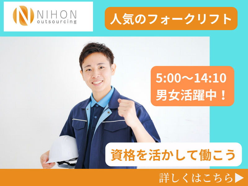 株式会社日本アウトソーシングの求人・転職情報