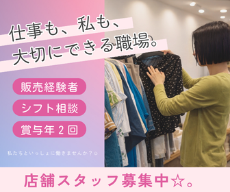 JETSET SOLO PLUS 大丸梅田店 / 株式会社マインドウインドのアルバイト・バイト求人情報-07