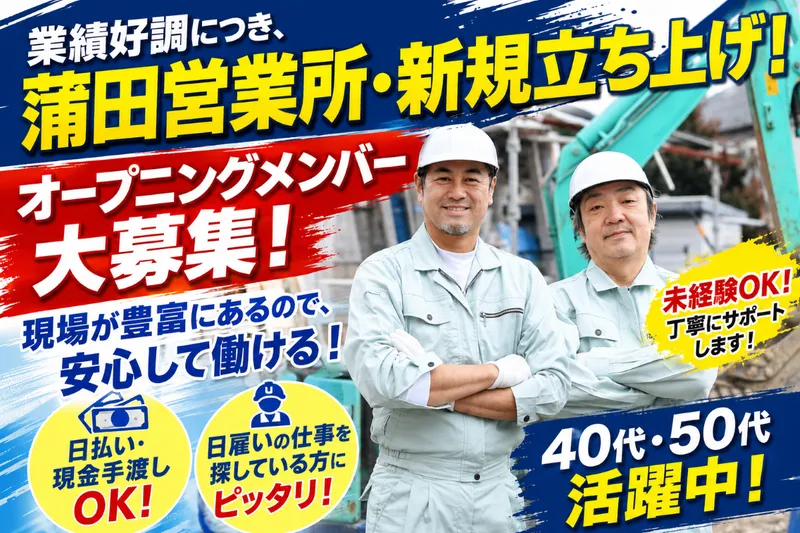 株式会社はじめ建設の求人・転職情報