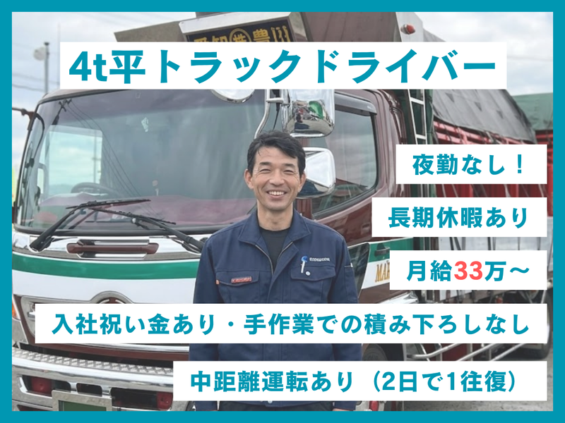 丸富運輸株式会社の求人・転職情報
