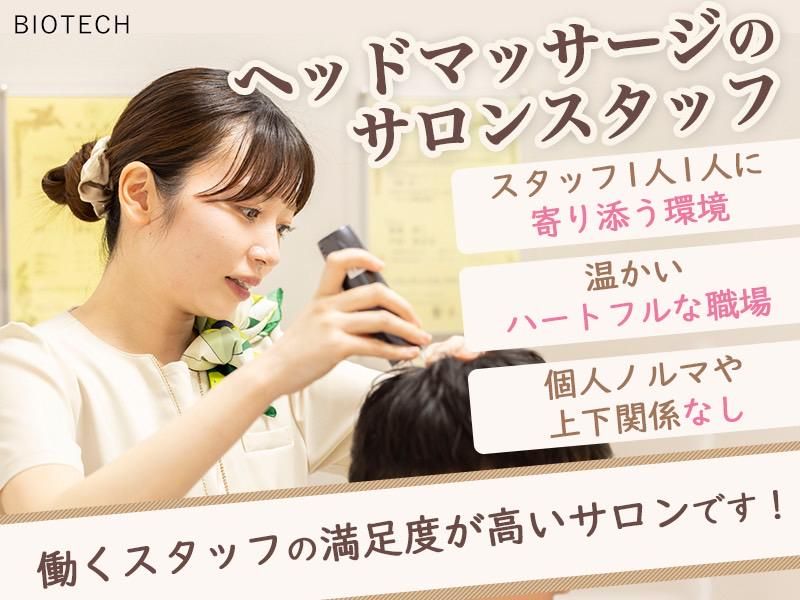 株式会社バイオテック-0029の求人・転職情報