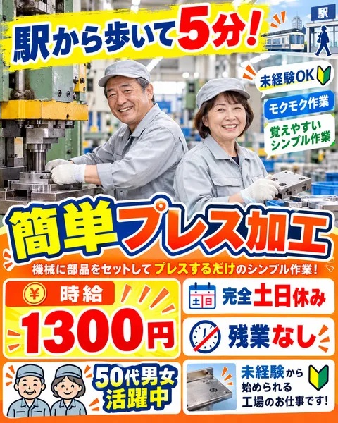 株式会社　JOYチームのアルバイト・バイト求人情報