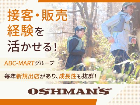 株式会社 オッシュマンズ・ジャパンの求人・転職情報