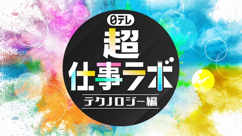 日本テレビ放送網株式会社