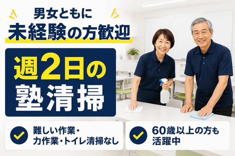 株式会社ヨコソー　横浜市金沢区　塾のアルバイト・バイト求人情報
