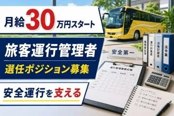 株式会社旅人の求人・転職情報