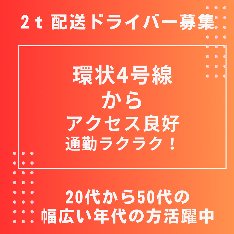 株式会社サンライズのアルバイト・バイト求人情報-02