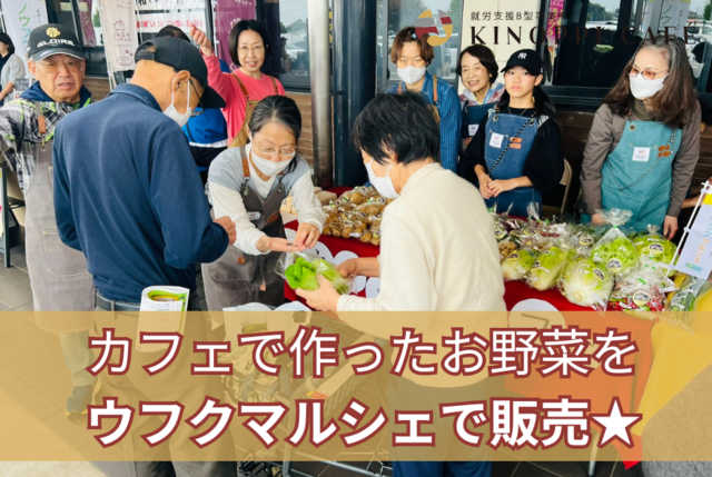 就労支援B型事業所 KINOPPI CAFEのアルバイト・バイト求人情報-02