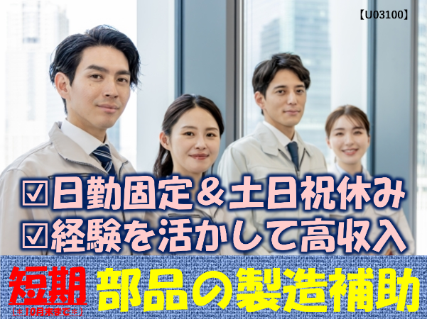 株式会社ヒューマンアイ 古川のアルバイト・バイト求人情報-35