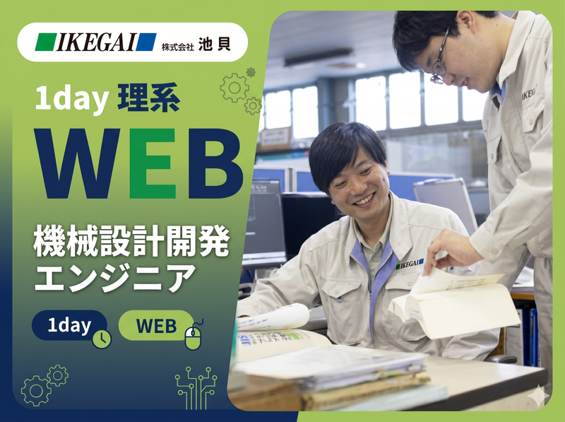 株式会社池貝