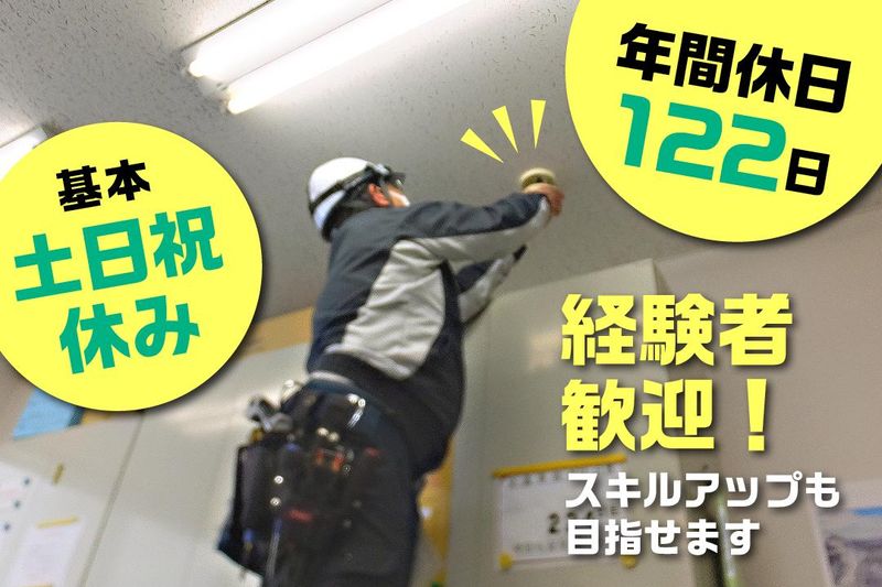 株式会社綜合防災の求人・転職情報