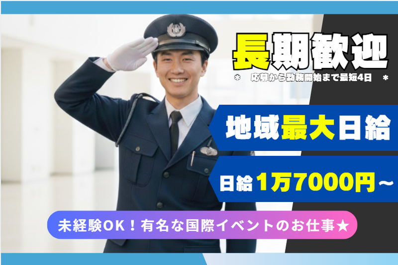 株式会社パーミルセキュリティ(世田谷区エリア)のアルバイト・バイト求人情報-13