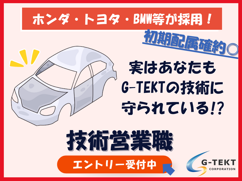 株式会社ジーテクト