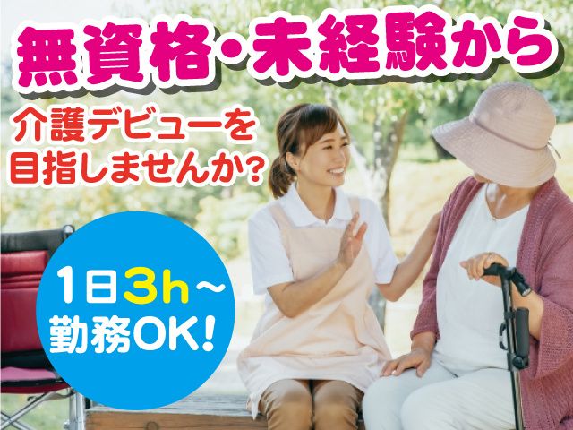 社会福祉法人 上の原学園の求人情報