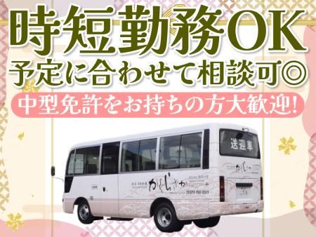 株式会社カグラザカのアルバイト・バイト求人情報-03