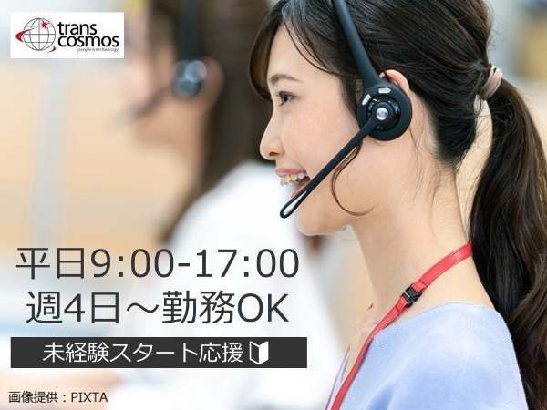 トランスコスモス株式会社の求人・転職情報