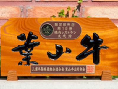 焼肉レストラン　友琉館のアルバイト・バイト求人情報-02