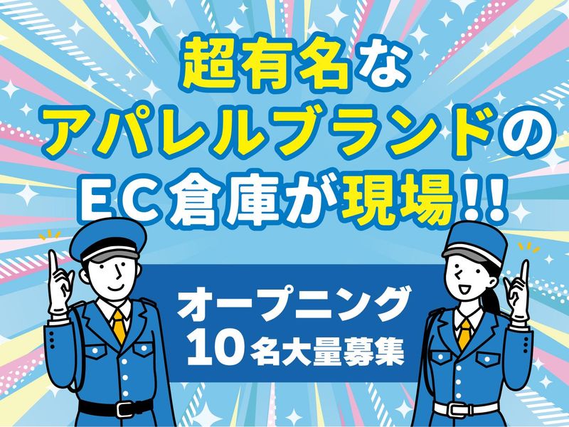 株式会社シンリュウ(勤務地:茨木彩都の物流倉庫)のアルバイト・バイト求人情報-02