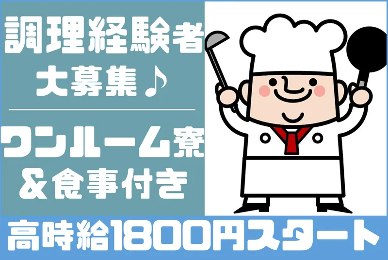 亀の井ホテル 日光湯西川の求人・転職情報