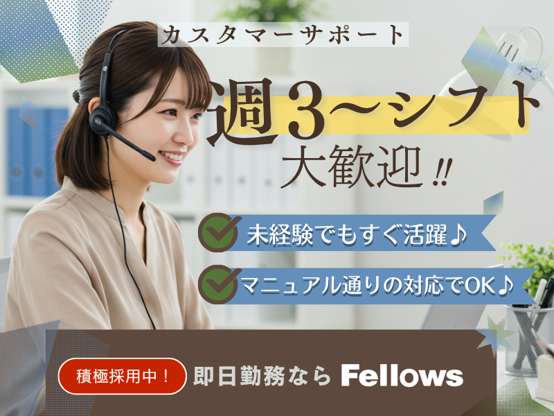 株式会社フェローズのアルバイト・バイト求人情報-02