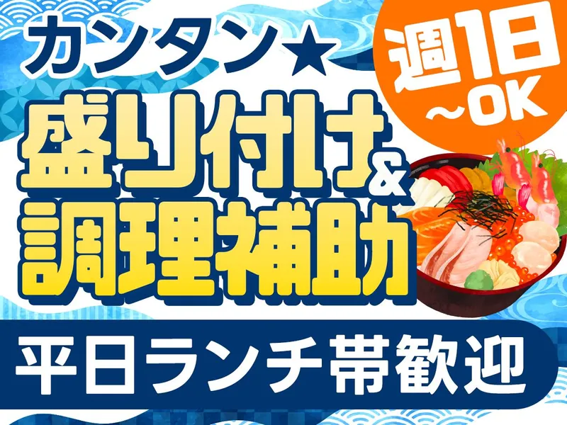 なかよ食堂西早稲田店/新宿区大久保のアルバイト・バイト求人情報-02