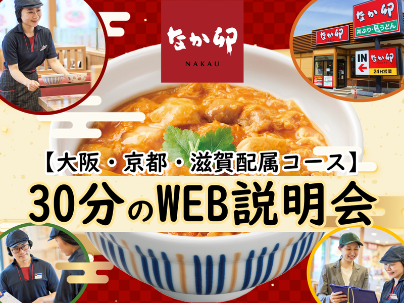 株式会社なか卯