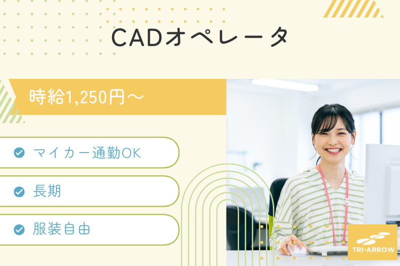 トライアロー株式会社の派遣求人情報