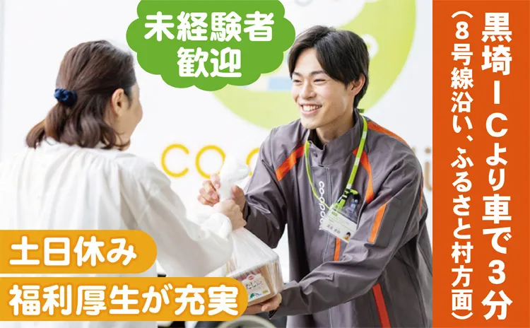 生活協同組合コープデリにいがた 本部の求人・転職情報