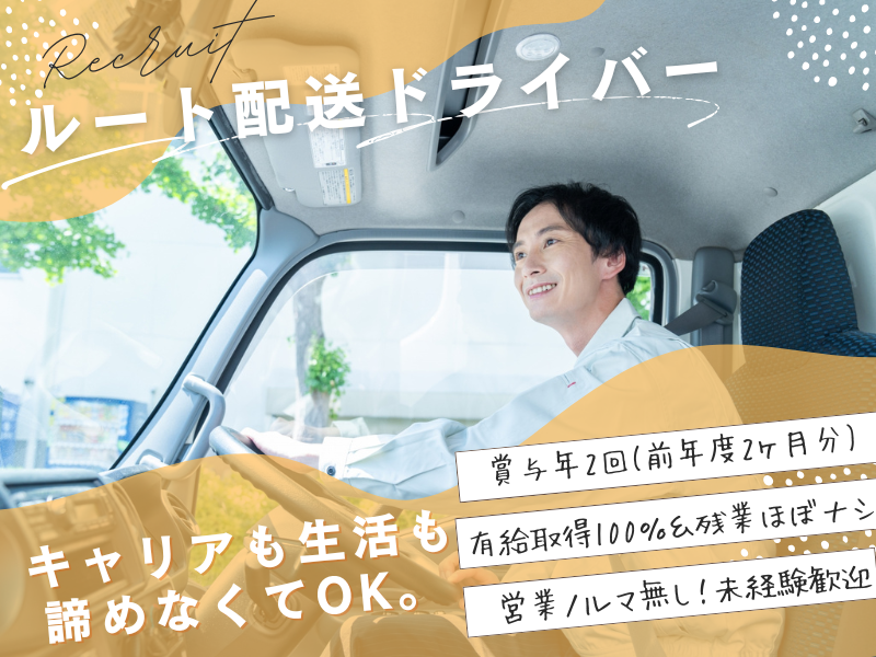 株式会社栃雪の求人・転職情報