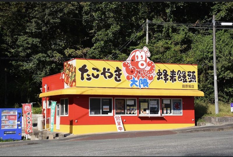 たこやき大阪蜂来饅頭　田原坂店