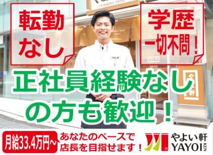 株式会社プレナスの求人・転職情報