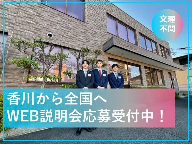 【WEB】独自のパソコンシステムを生み出す!業界・会社説明会