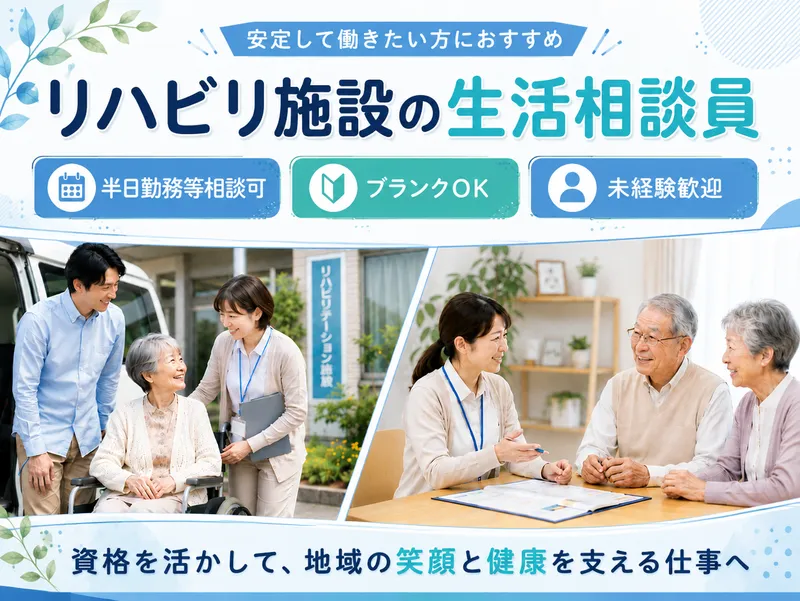 リハコンテンツ株式会社の求人・転職情報