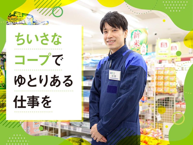 生活協同組合コープこうべの求人・転職情報