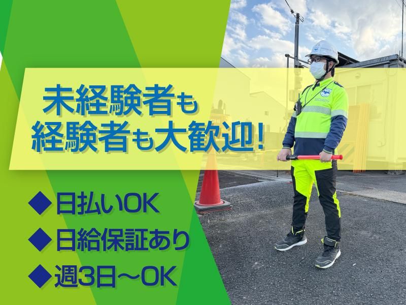 有限会社イーグル警備保障