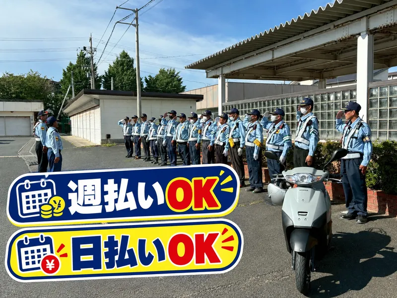 株式会社はま警　天王事務所のアルバイト・バイト求人情報